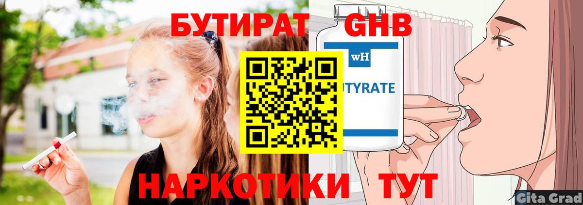 БУТИРАТ оксана  Вход с VPN  Губкинский 