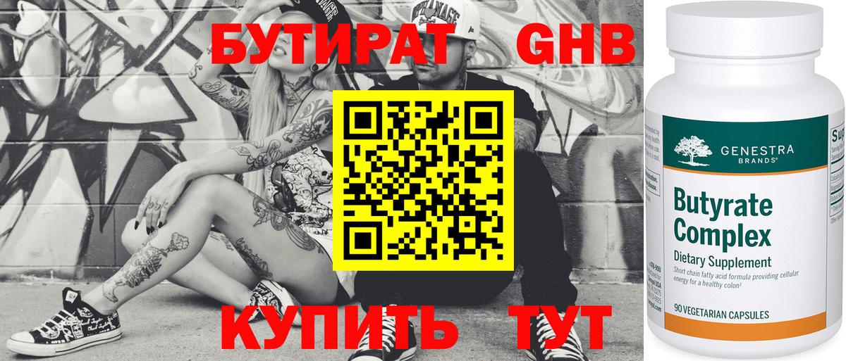 БУТИРАТ буратино Губкинский