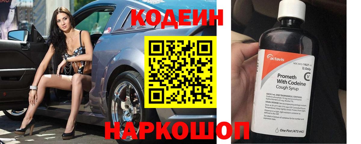 Кодеиновый сироп Lean Purple Drank Губкинский