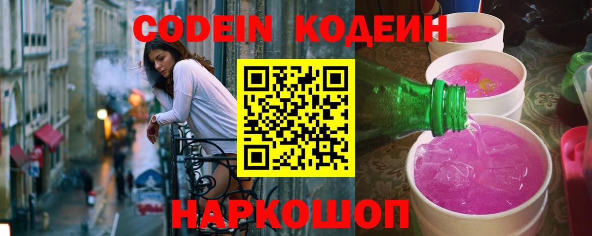 Codein напиток Lean (лин)  Кодеин Purple Drank  Губкинский  Вход с VPN 