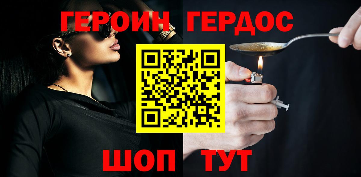 Героин VHQ  Вход с VPN  Губкинский 
