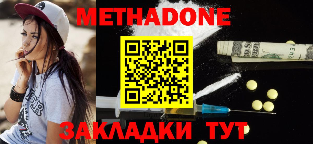 МЕТАДОН мёд  Вход с VPN  Губкинский 