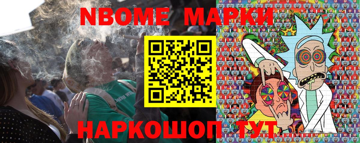 Марки N-bome 1500мкг Губкинский